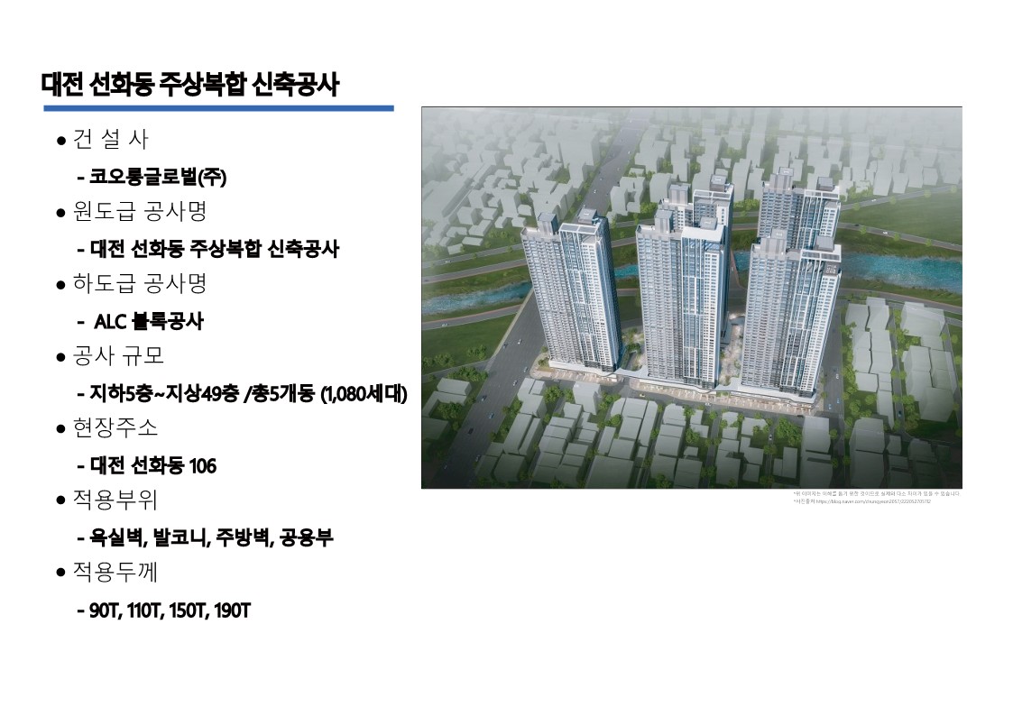 [공사수주] 코오롱글로벌_대전 선화동 공동주택 신축공사.jpg