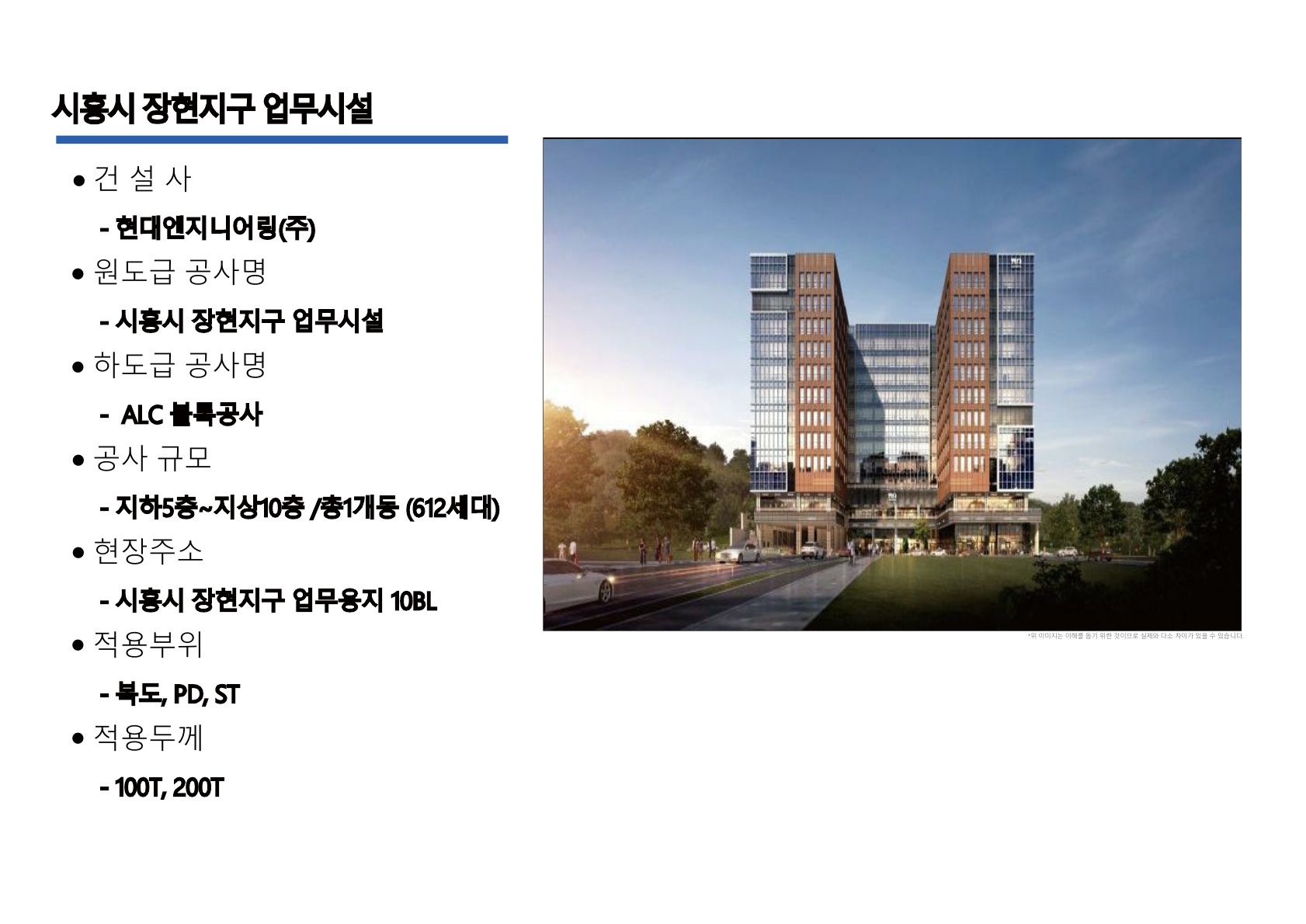 시흥시 장현지구 업무시설.jpg