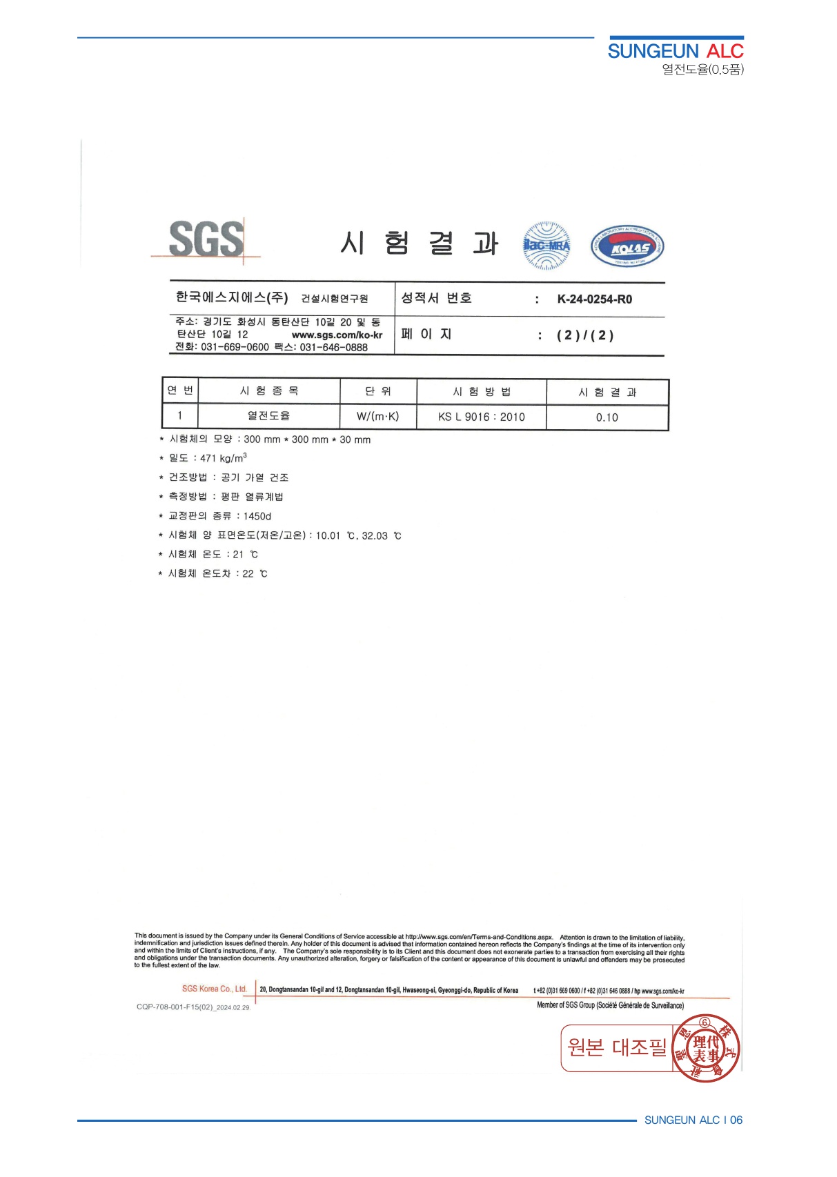 자재승인서류_24.06.26_저용량_7.jpg