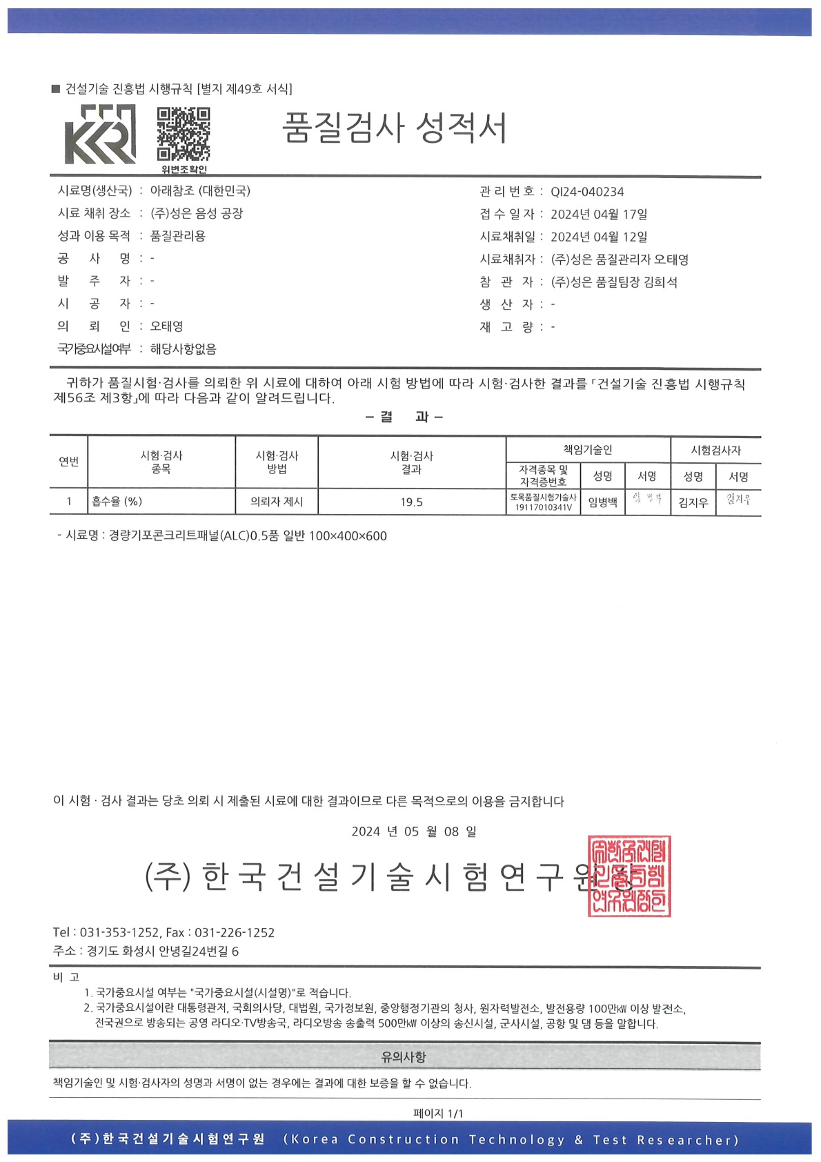 0.5품 일반 흡수율(19.5%).jpg