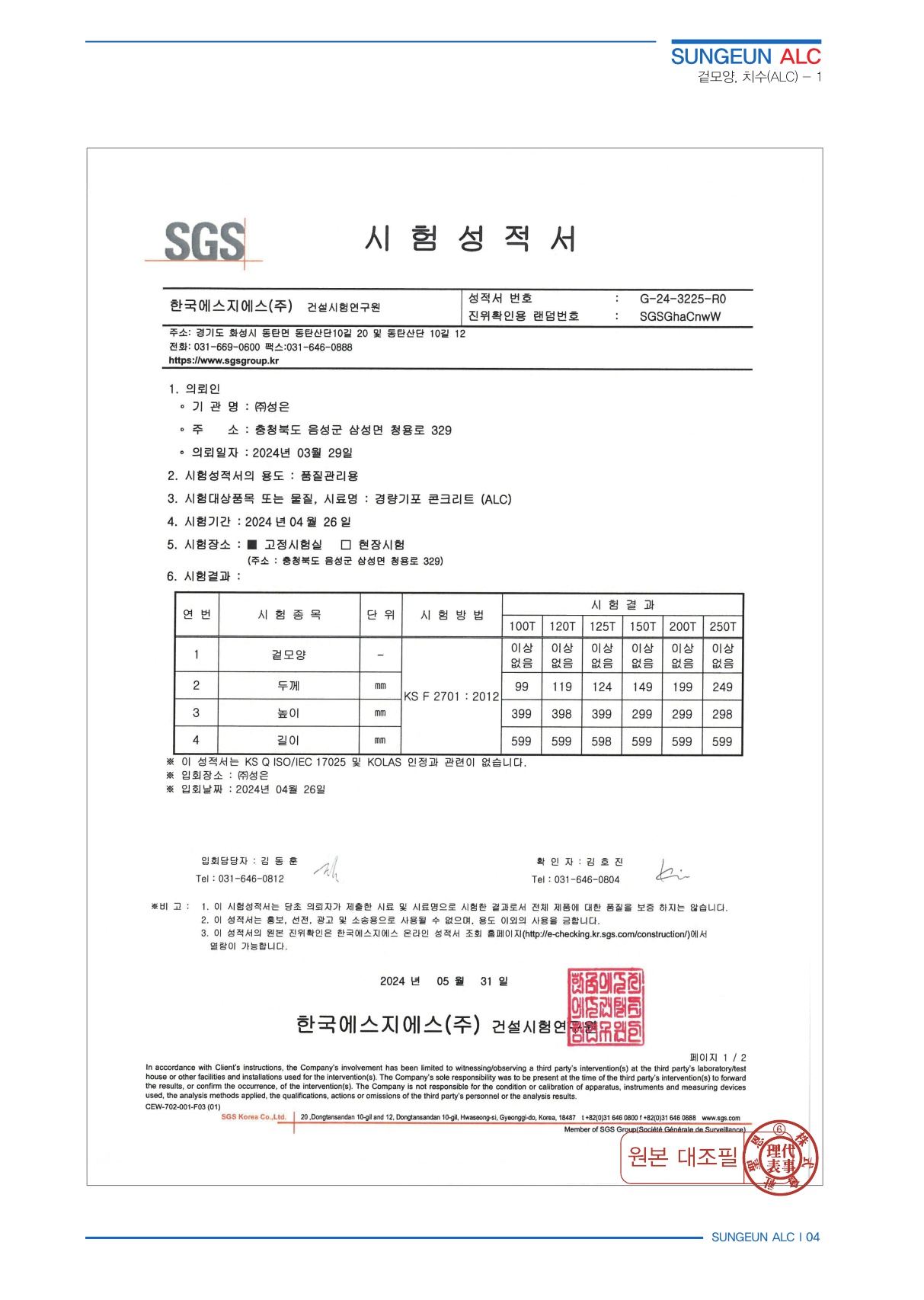 자재승인서류_24.06.26_저용량_5.jpg