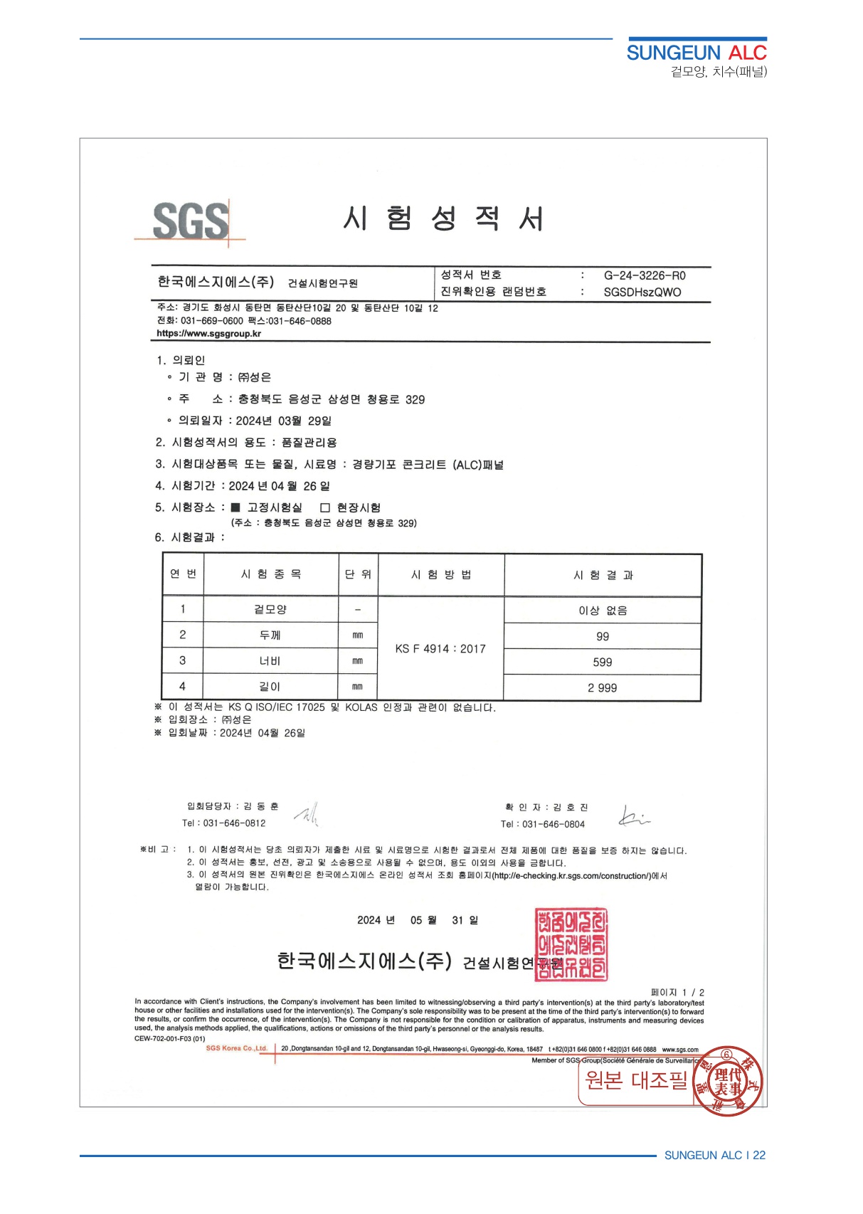 자재승인서류_24.06.26_저용량_23.jpg