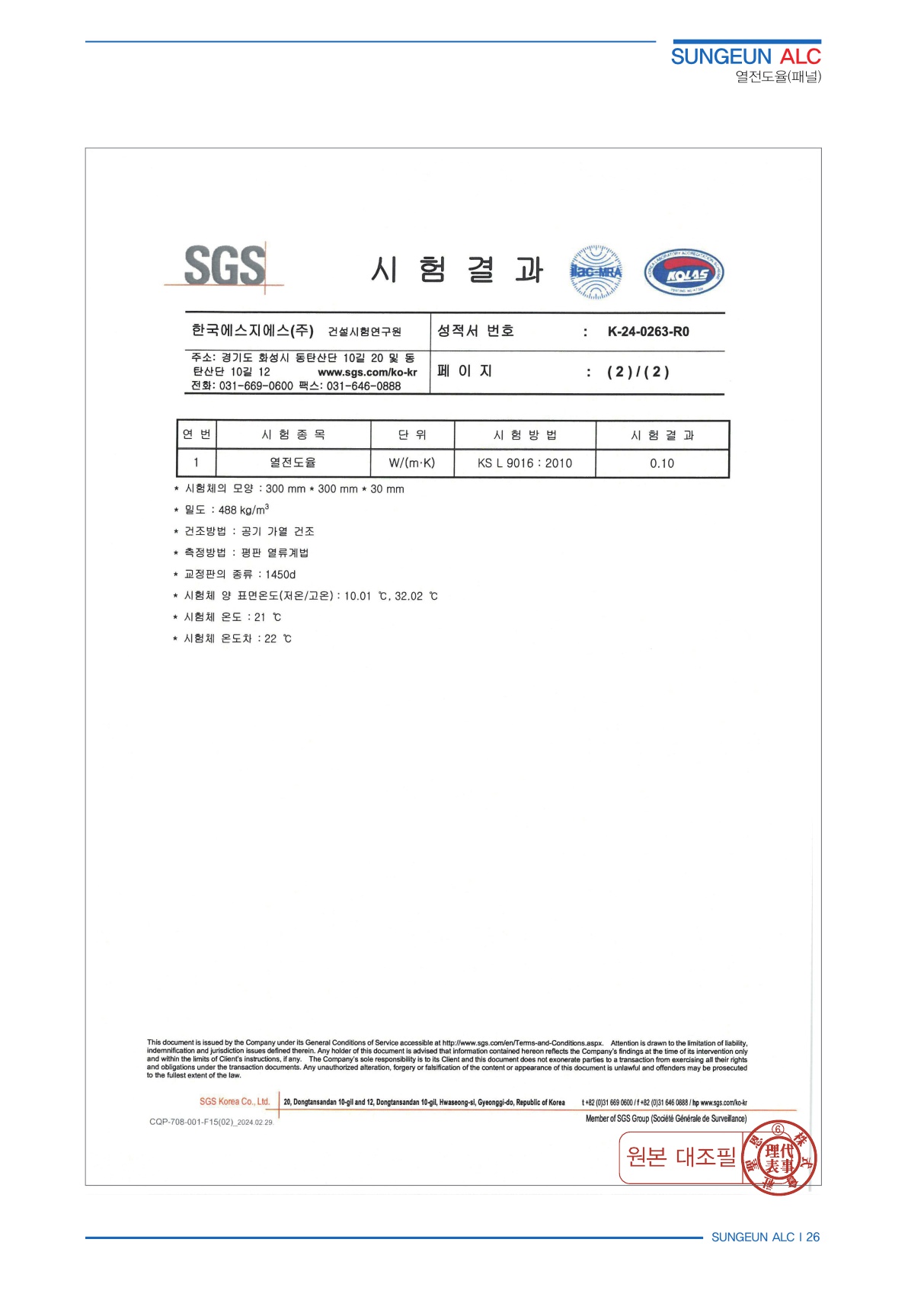 자재승인서류_24.06.26_저용량_27.jpg