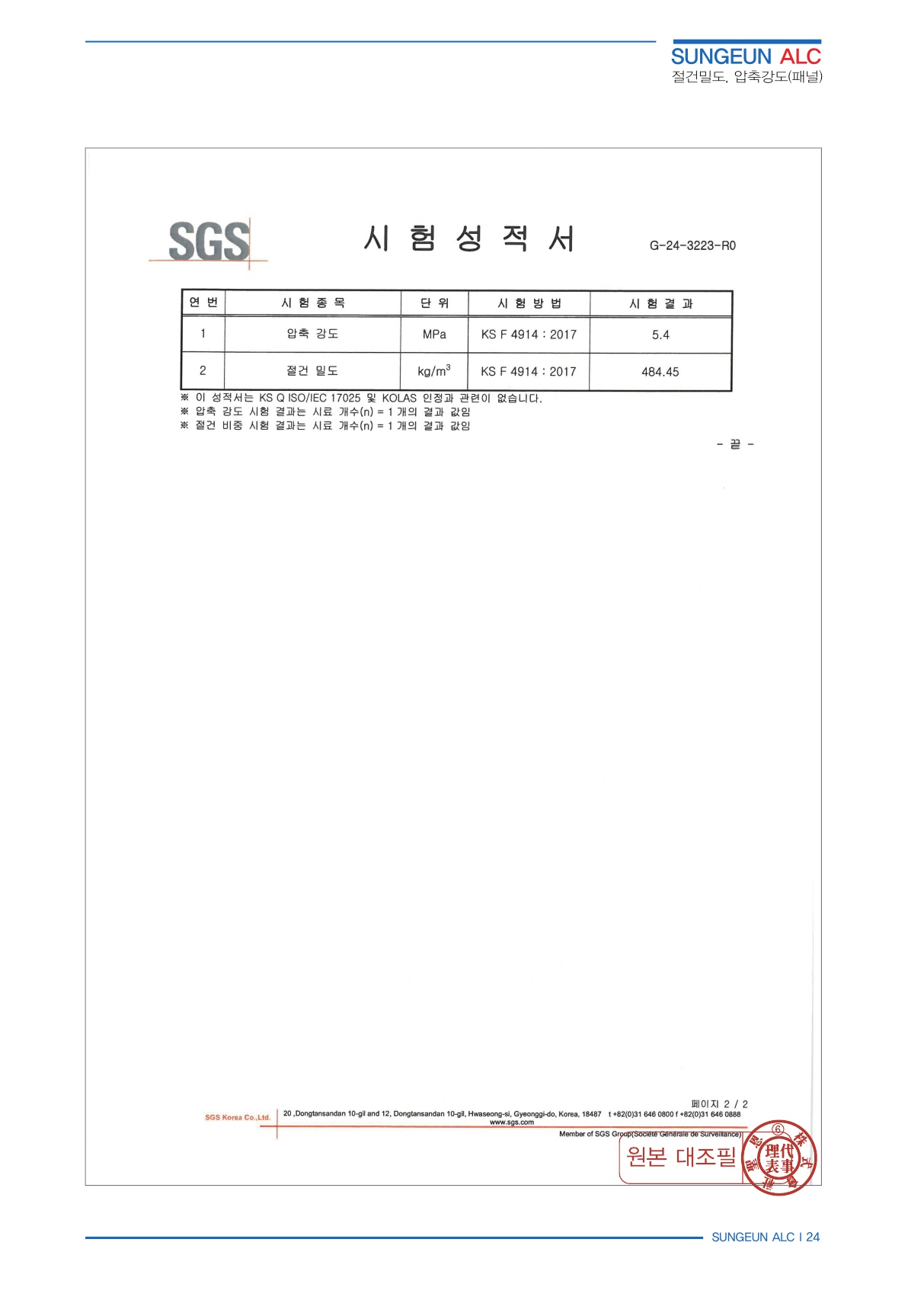 자재승인서류_24.06.26_저용량_25.jpg