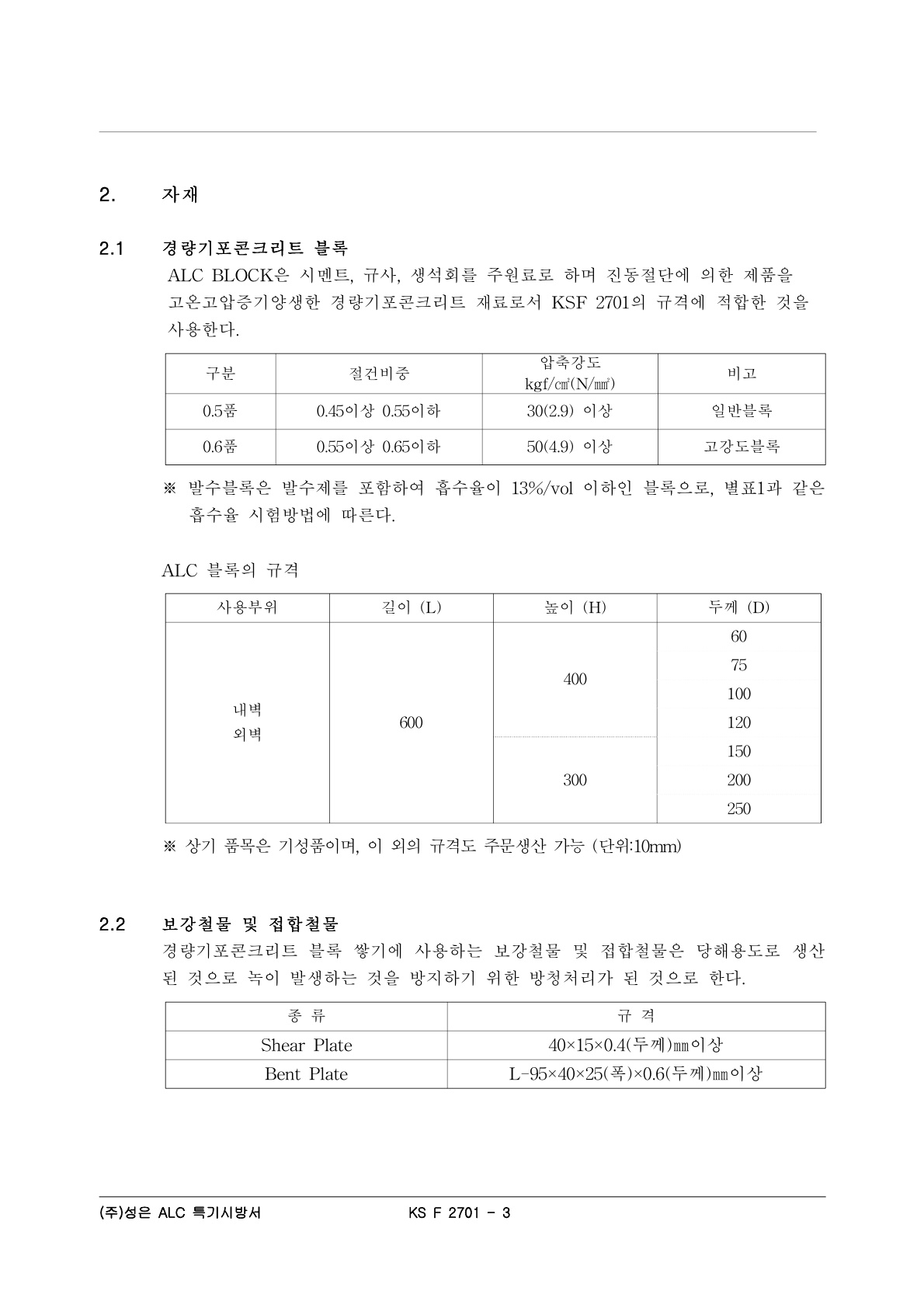 성은 ALC 블록 특기시방서_3.jpg