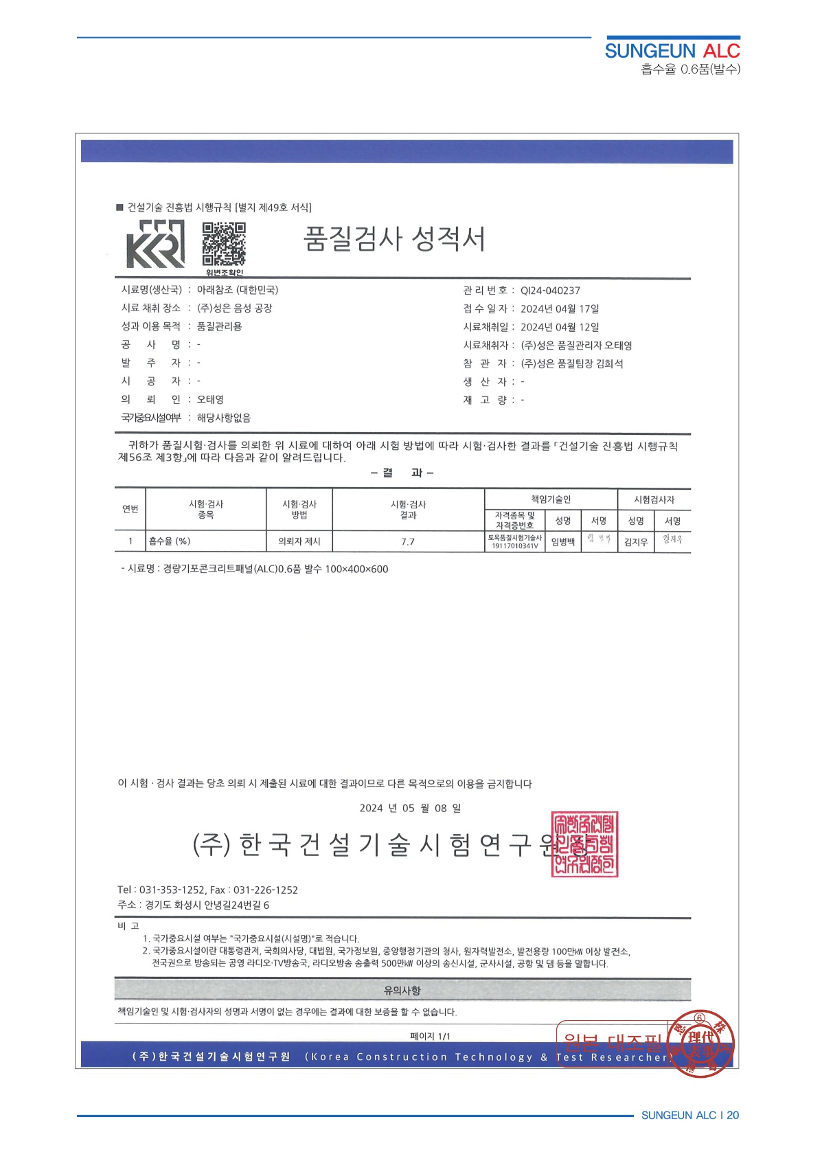 (주)성은_자재승인서류_24.11.19_발송용_21.jpg