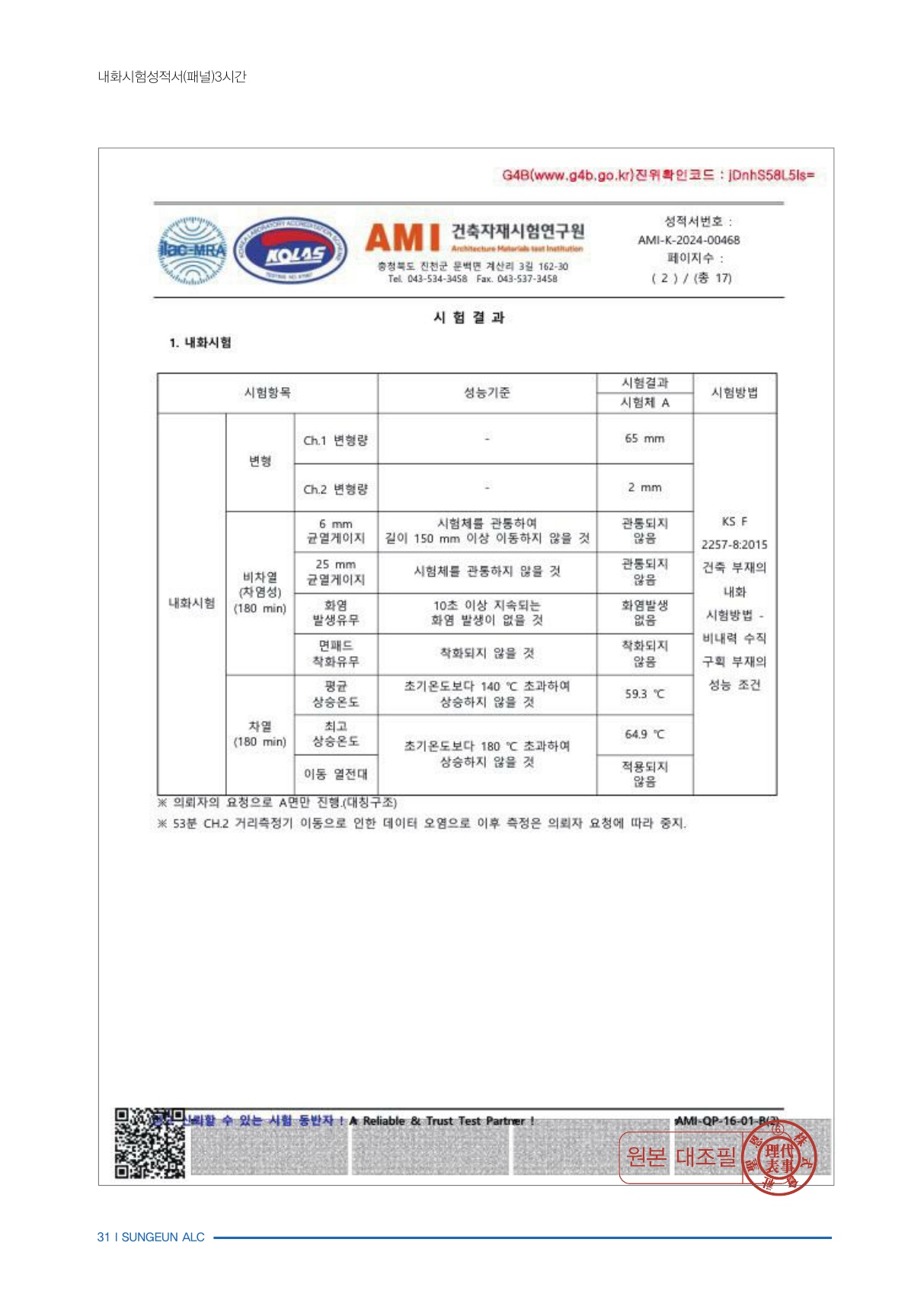 (주)성은_자재승인서류_24.11.19_발송용_32.jpg