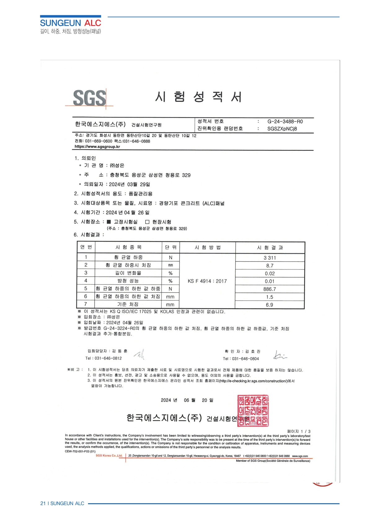 (주)성은_자재승인서류_24.11.19_발송용_22.jpg