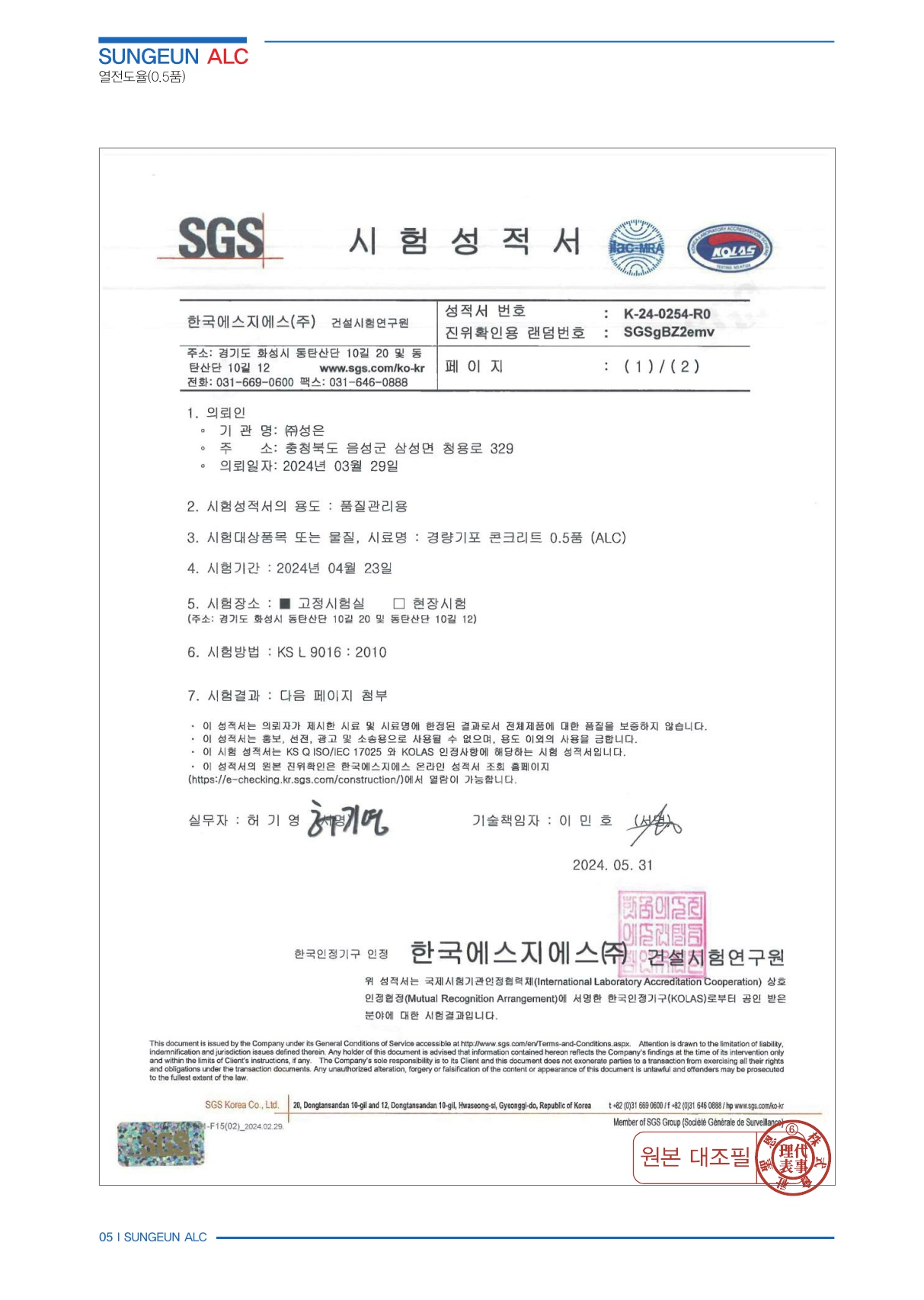 (주)성은_자재승인서류_25.01.03_발송용_6.jpg