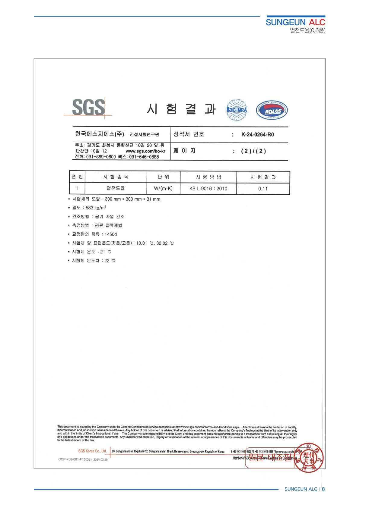 (주)성은_자재승인서류_24.11.19_발송용_9.jpg