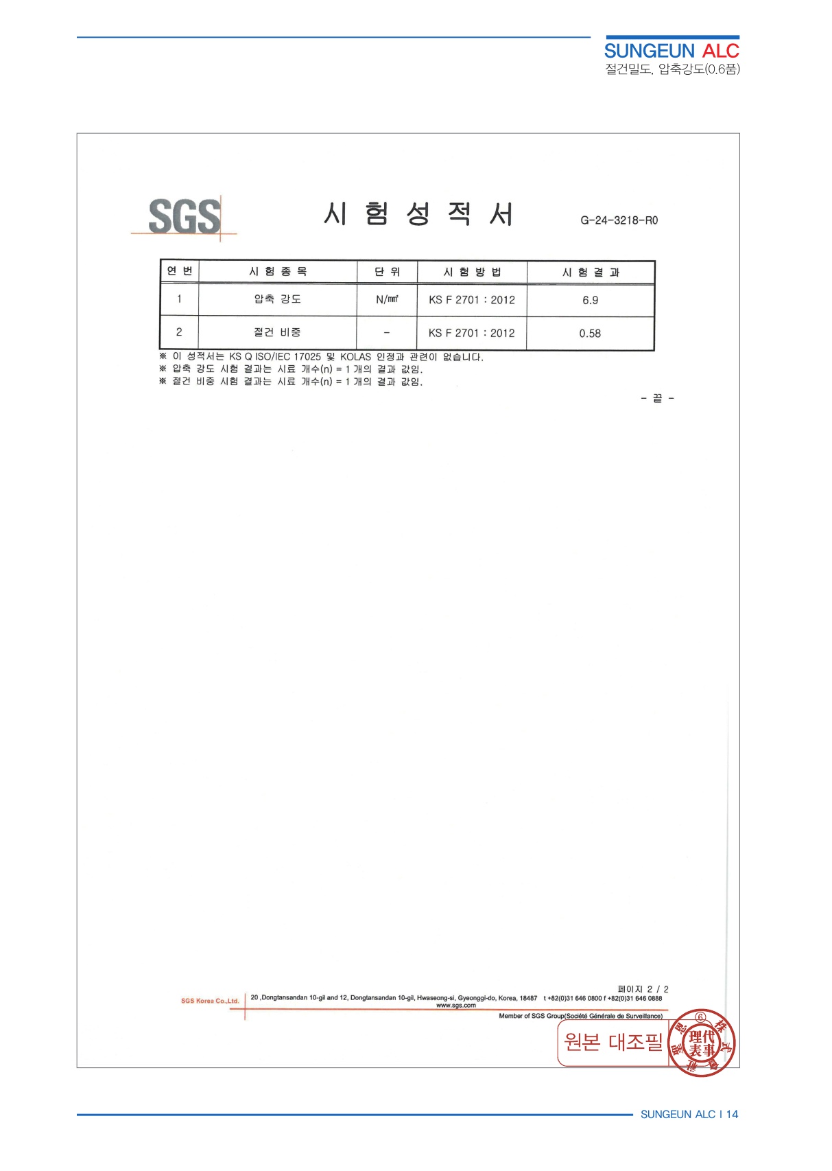 (주)성은_자재승인서류_24.11.19_발송용_15.jpg